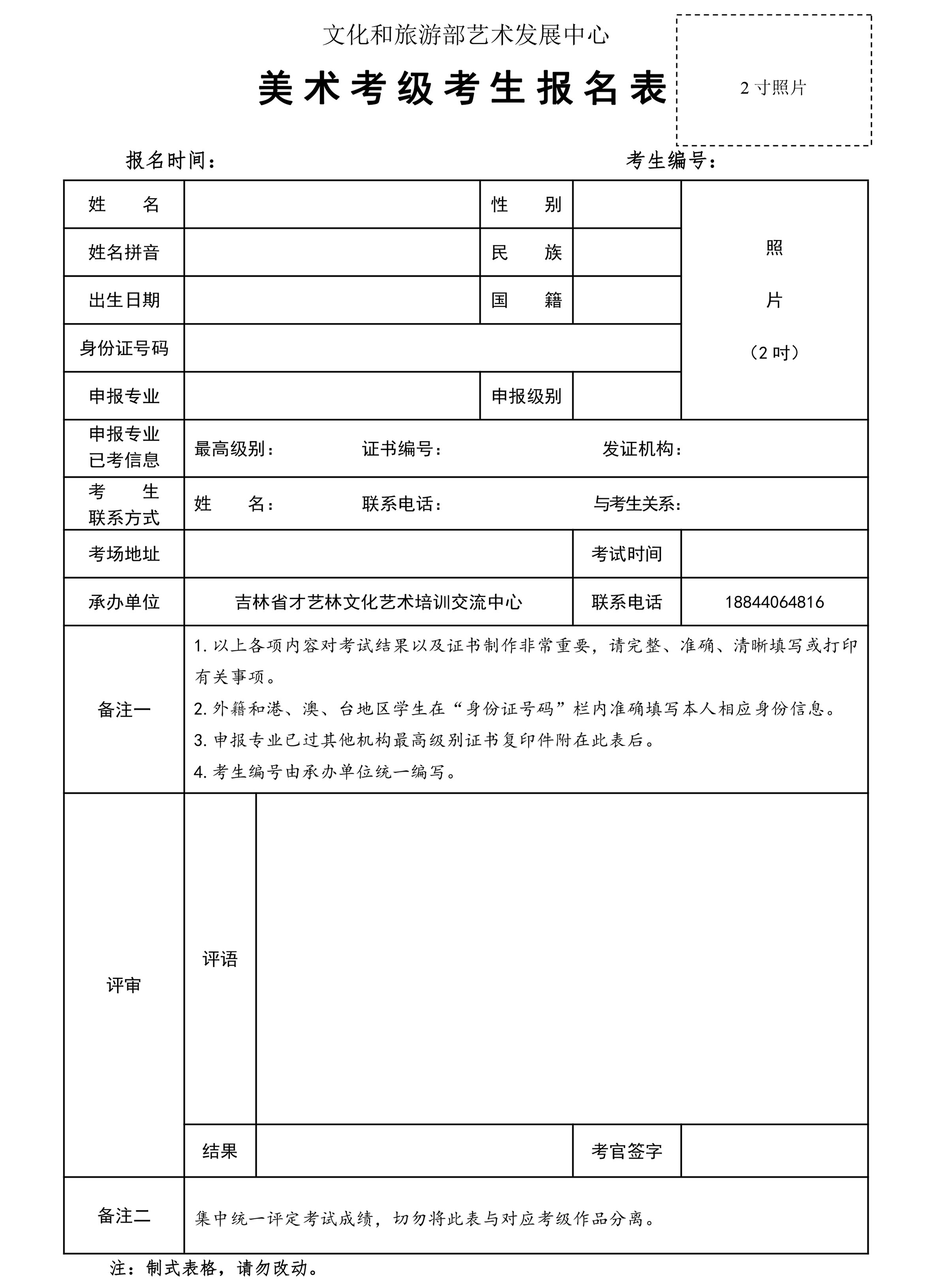 文旅部艺术发展中心填报指南